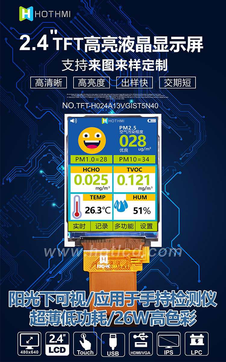2.4寸全視角RGB 接口TFT-H024A13VGIST5N40詳情1.jpg 2.4寸全視角RGB 接口TFT-H024A13VGIST5N40詳情1.jpg
