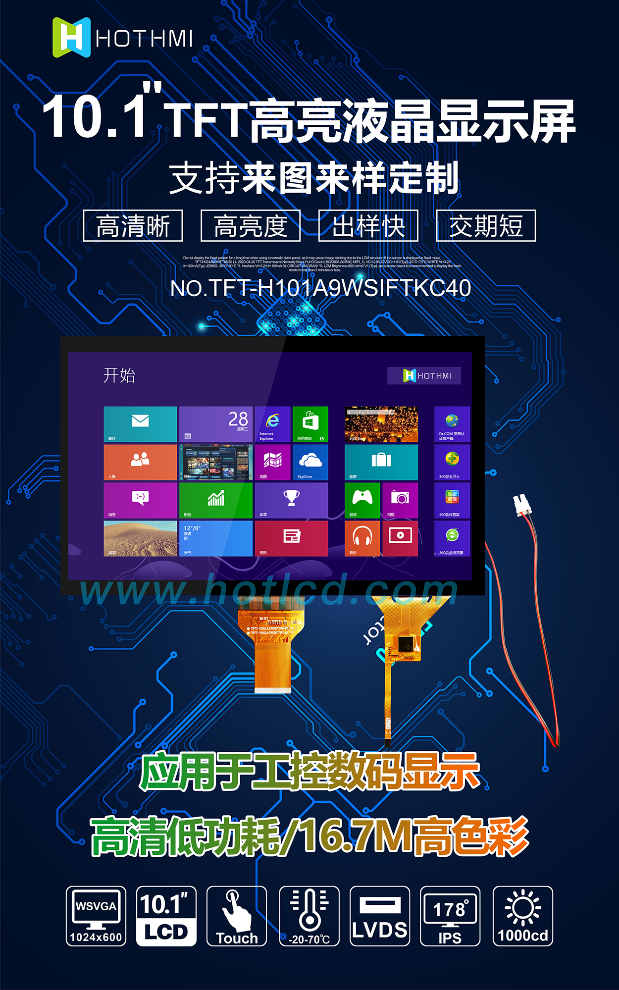 10寸TFT-H101A9WSIFTKC40詳情1.jpg 10寸TFT-H101A9WSIFTKC40詳情1.jpg